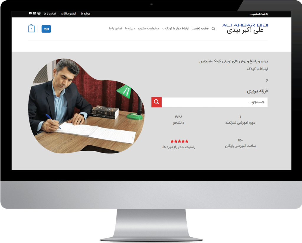طراحی وب سایت علی اکبر بیدی