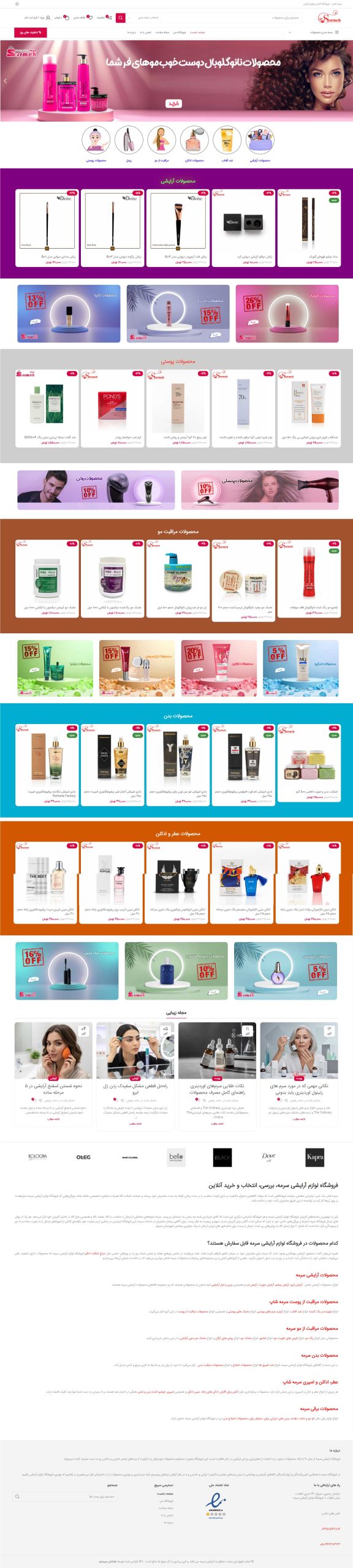 Designing sormeh-shop.ir Website